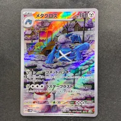 NM 4 card Metagross AR 080/071 SV5M Cyber Judge - Pokemon 1000 - Image 4