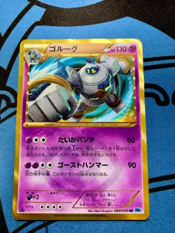 Golurk 064/059 BW6 Boundaries Crossed Secret UR Pokemon Card Japanese #1266 - Image 1