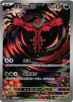 Pokemon TCG Yveltal 135/129 AR | Pokemon CSV5C S-Chinese US Seller NM - Image 1