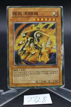 YUGIOH Japanese Kaiser Glider 304-051 Secret Rare Japan HP Creased - Image 1