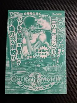 2008 One Piece BERRY MATCH BB ZORO D VINTAGE JUMP PROMO PACK Carddass - Image 2