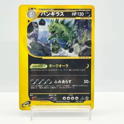 Pokemon Card Tyranitar 095/128 Expedition Base Set 1st Edition Japanese #0701 - Image 1