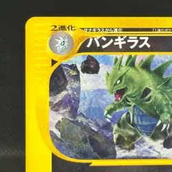 Pokemon Card Tyranitar 095/128 Expedition Base Set 1st Edition Japanese #0701 - Image 5