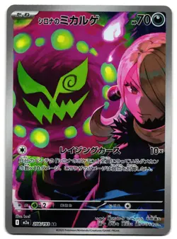 Cynthia's Spiritomb 208/193 AR Art Rare MEGA Dream ex Japanese Pokemon Card - Image 1