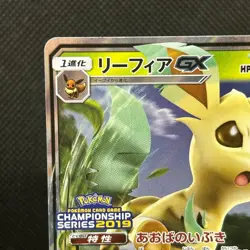 Leafeon-GX PROMO 268/SM-P EX/NM Pokemon Cards SM-P Japanese So #1703 - Image 4