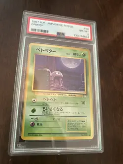 1997 POKEMON JAPANESE FOSSIL #88 - GRIMER PSA 8 - Image 1