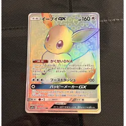 Pokemon Eevee GX 219/173 Hyper Rare SM12a Tag All Stars Japanese Full Art Holo - Image 1