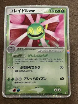 Cradily ex SWIRL 009/080 Two Ambitions Japanese Pokemon Card TCG 2003 - Image 1