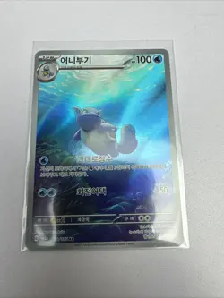 [NM] Wartortle 171/165 Art Rare Sv2a: Pokemon Card 151 Holo (Korean) Pokemon NM - Image 1