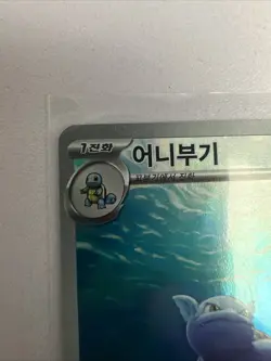 [NM] Wartortle 171/165 Art Rare Sv2a: Pokemon Card 151 Holo (Korean) Pokemon NM - Image 2
