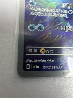 [NM] Wartortle 171/165 Art Rare Sv2a: Pokemon Card 151 Holo (Korean) Pokemon NM - Image 4
