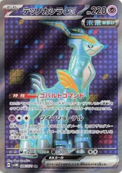 Iron Crown ex SR SV5M 086/071 Cyber Judge Japanese Pokemon card NM - Image 1