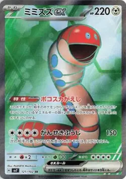 Orthworm ex SR 121/102 sv7 Stellar Miracle Japanese Pokemon card NM - Image 1