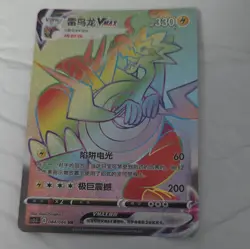 Pokemon TCG Regieleki VMAX 084/066 HR Holo Full Art Chinese Card - Image 1