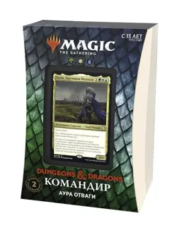 Magic the Gathering (MtG): Aura of Courage (Commander AFR) deck, sealed RUSSIAN - Image 1