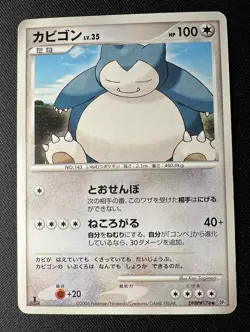 Snorlax DPBP#174 MP - 2006 Japanese Pokemon Card - Space Time Creation 1ED - Image 1