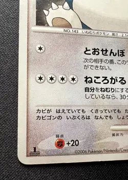 Snorlax DPBP#174 MP - 2006 Japanese Pokemon Card - Space Time Creation 1ED - Image 3