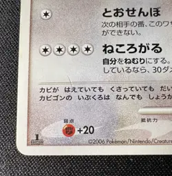 Snorlax DPBP#174 MP - 2006 Japanese Pokemon Card - Space Time Creation 1ED - Image 4