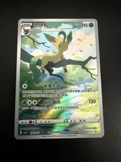 Leafeon 0715/15 Simplified Chinese Gem Pack Vol 2 CBB2C 2025 Pokemon NM US Selle - Image 1
