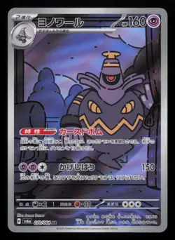 Dusknoir 070/064 Night Wanderer Art Rare 2024 Japanese Pokemon TCG NM - Image 2