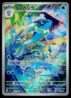 Frogadier 087/083 Ninja Spinner Pokemon Japanese NM - Image 1