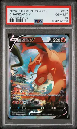 2024 POKEMON SIMPLIFIED CHINESE CS5A C-GALLANT GALAXY: CHARM CHARIZARD V PSA 10 - Image 1