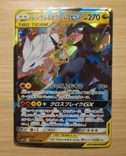N's Reshiram & Zekrom GX RR 036/049 SM11b Pokemon Card Japanese [Mint] - Image 1