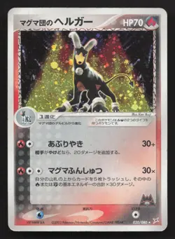 Team Magma's Houndoom 020/080 Magma vs Aqua HP Japanese Pokemon Card TCG - Image 1