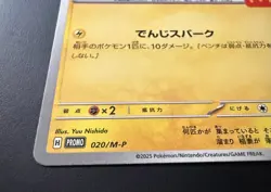 Pikachu 020/M-P McDonald’s Pokemon Exclusive Japanese Promo - (Mint / Better) - Image 2
