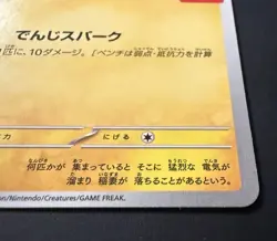 Pikachu 020/M-P McDonald’s Pokemon Exclusive Japanese Promo - (Mint / Better) - Image 3