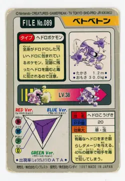 Pokemon Japanese 1997 Bandai Carddass File No. 089 - Muk - HP - Image 2
