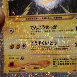 Pikachu No.025 Ledian No.166 Japanese Vending Holo Promo Cards Lot Vintage TCG - Image 5
