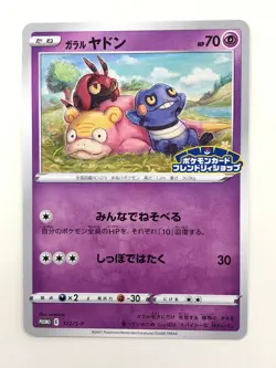 【RANK B】Galarian Slowpoke 172/S-P Promo Friendly Shop Pokemon Card Japane(T0564) - Image 1