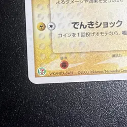 Pokemon card Pikachu 024/ADV-P 7-11 Fair Campaign Japanese Promo TCG 2003 MP - Image 3