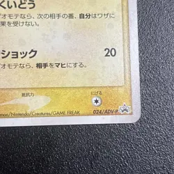 Pokemon card Pikachu 024/ADV-P 7-11 Fair Campaign Japanese Promo TCG 2003 MP - Image 4