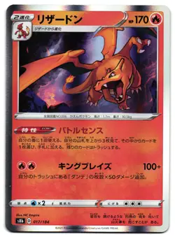 Charizard - 017/184 - Holo Foil Rare VMAX Climax Japanese Pokemon Card - Image 1