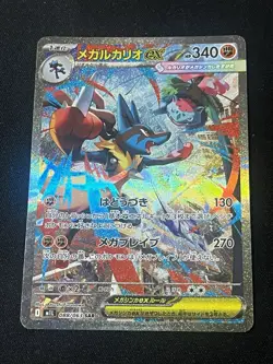 【US Seller】Mega Lucario ex SAR 088/063 M1L Mega Brave Pokemon Card Japanese NM - Image 1