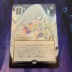 Veil of Summer SILVER SCROLL FOIL 190 JP Alt Art Strixhaven SOA MTG R Unplayed - Image 1