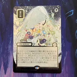 Veil of Summer SILVER SCROLL FOIL 190 JP Alt Art Strixhaven SOA MTG R Unplayed - Image 4