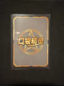 Pokemon Baby Eif 3.0 Naoki Saito & Pikachu KDJL-SSR-009 Chinese Non TCG - Image 2
