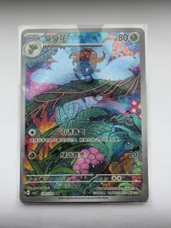 Pokemon Chinese Art Rare Gloom 130/129 - Image 1