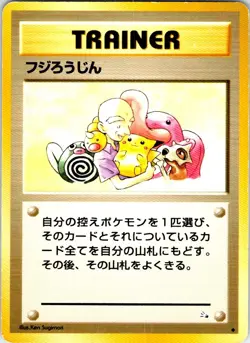 MR. FUJI JAPANESE FOSSIL HP - Image 1
