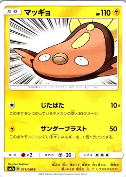 STUNFISK 031/060 JAPANESE THUNDERCLAP SPARK SM7A LP - Image 1