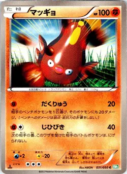 STUNFISK 031/050 JAPANESE DRAGON BLAST BW5 HP - Image 1