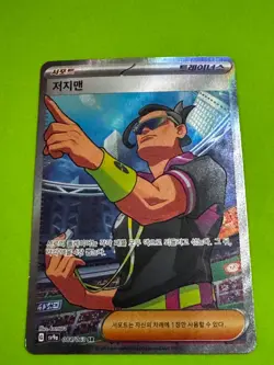 Pokemon TCG Judge 084/063 Korean SV9a: Heat Wave Arena Super Rare NM - Image 1