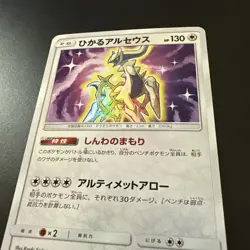 Pokemon Card Japanese - Shining Arceus Holo 059/072 sm3+ Shining Legends - NM - Image 2