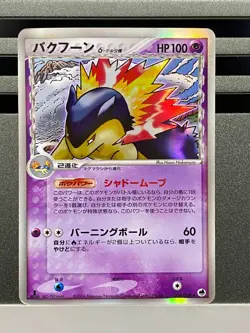 Typhlosion Delta Holo 034/068 016/029 EX Dragon Frontiers Pokemon Card Japanese - Image 3