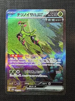 Pokemon TCG Iron Leaves EX 093/071 Japanese, SAR, Full Art Near Mint Condition - Image 1