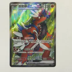 Pokemon Card Lot (5 Cards) - Vintage Full Hyper Ultra Rare IR SIR AR Holo SAR - Image 4