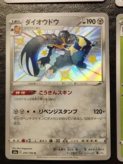 Pokemon TCG - Japanese Baby Shiny V Star Card Lot - Ultra Rare Holo - s4a - Image 4
